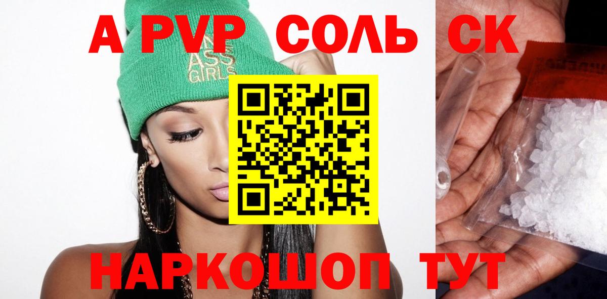 Alpha PVP кристаллы Ангарск