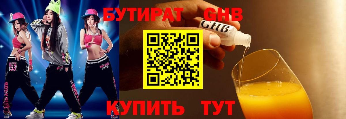 Бутират оксибутират  Вход с VPN  Бутират  Ангарск 