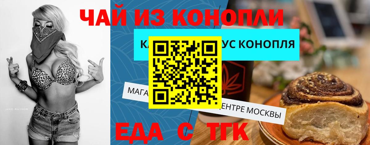 Еда ТГК конопля  Вход с VPN  Ангарск 