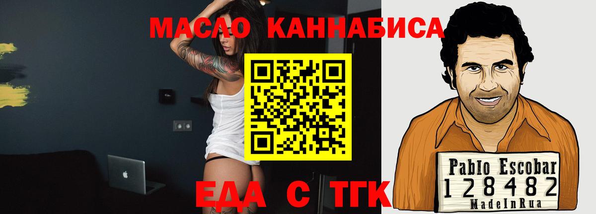 Еда ТГК конопля Ангарск
