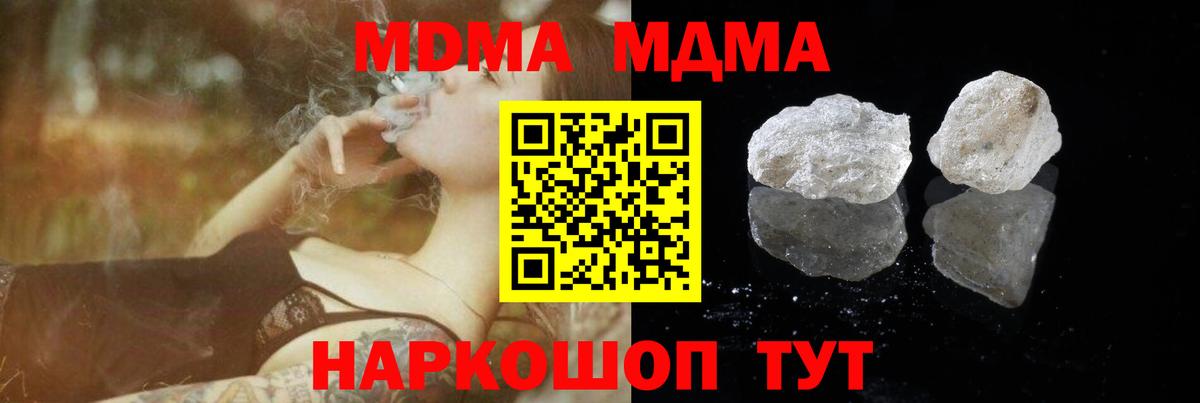 MDMA кристаллы  Вход с VPN  МДМА  Ангарск  MDMA crystal 