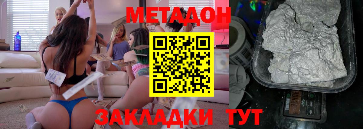 МЕТАДОН мёд  МЕТАДОН methadone  Вход с VPN  Ангарск 